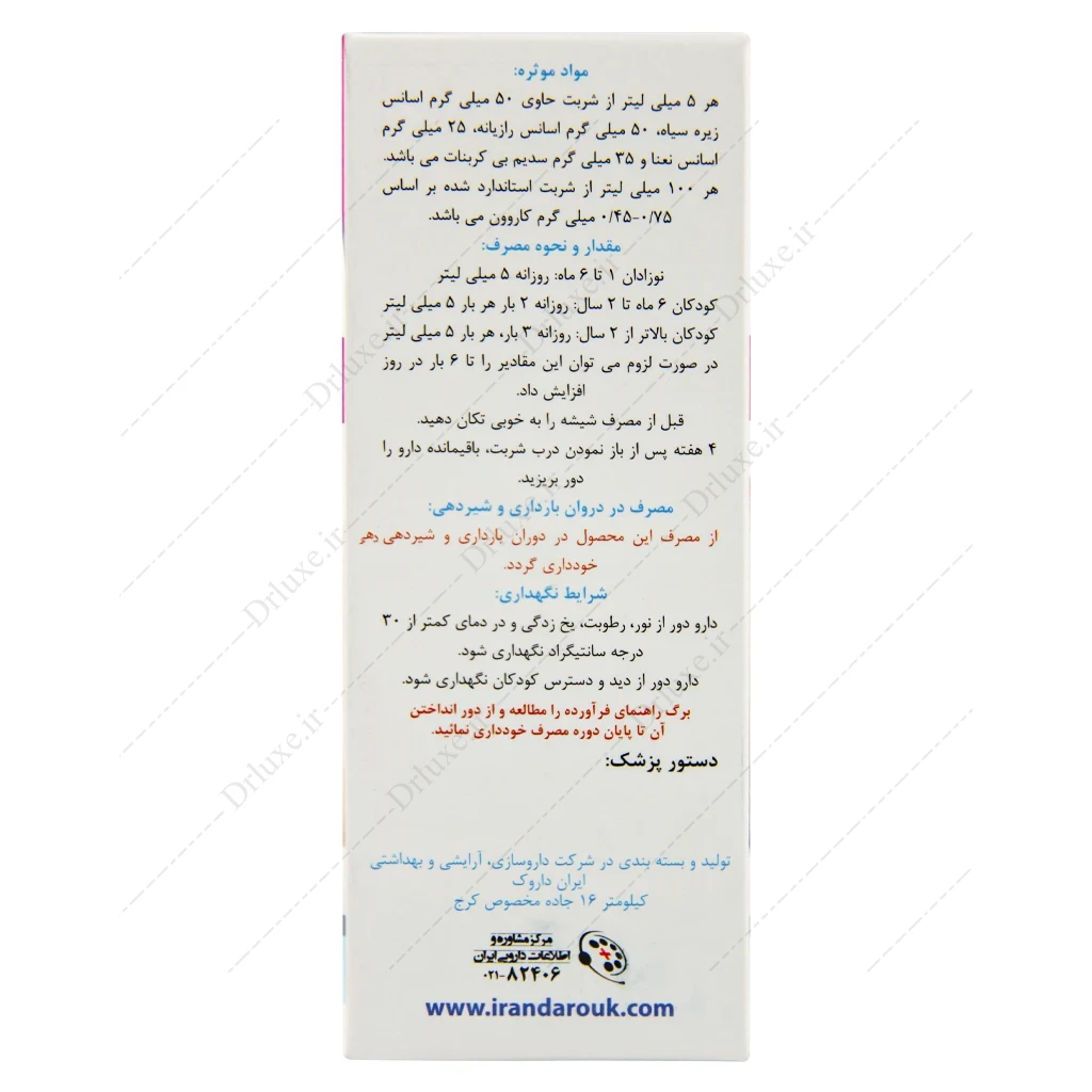 شربت ضد نفخ کاراوی میکسچر ایران داروک